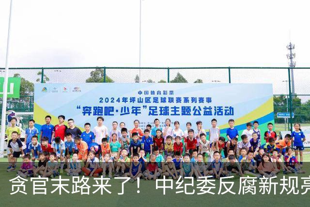 贪官末路来了！中纪委反腐新规亮剑，无论在职退休一律严惩